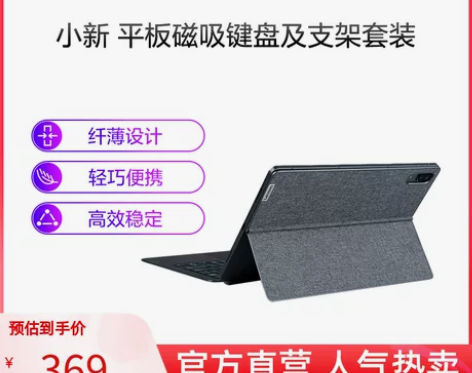 【狂欢价】联想小新Pad/Pad Plus...