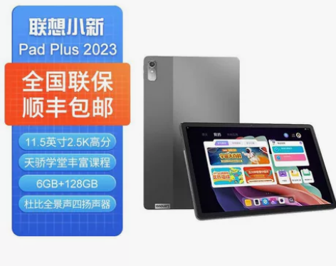 他来了联想小新平板Pad Plus 202...