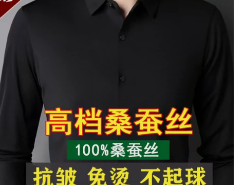 桑蚕丝衬衫男士春季长袖薄款休闲免烫纯色高端...