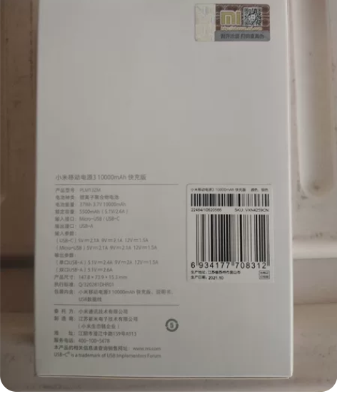 小米全新移动电源3型号PLM13ZM发布地...