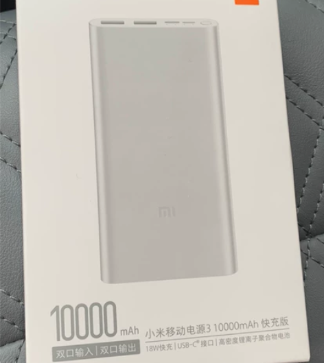 小米移动电源3  18瓦快充 感兴趣的话点...