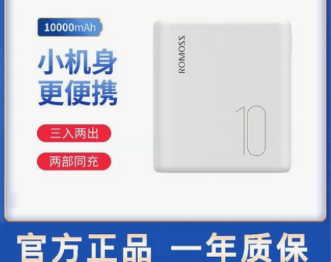 罗马仕 大容量充电宝10000毫安迷你可爱...