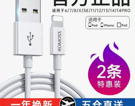 5罗马仕苹果14数据线20W快充PD头11...