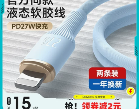 罗马仕适用iPhone14数据线13苹果1...