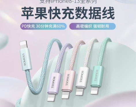 ROMOSS/罗马仕数据线适用苹果PD快充...
