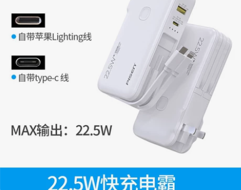 品胜充电宝双自带线22.5W快充PD电霸自...