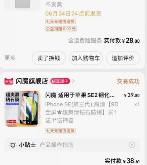 闪魔钢化膜（1张）##amp；amp；其他...