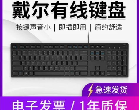 原装正品Dell/戴尔键盘有线笔记本电脑台...