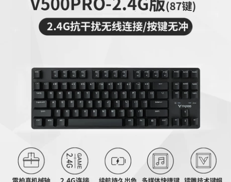 【国庆价】雷柏V500PRO多模无线机械键...