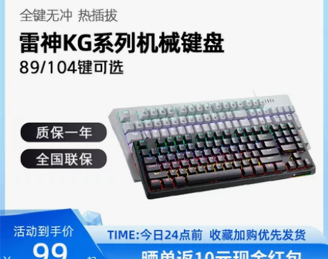 【狂欢价】雷神机械键盘游戏办公无线有线笔记...
