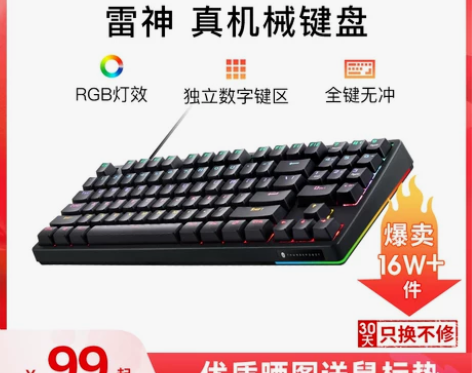 雷神KG3089电竞游戏机械键盘无线小型8...