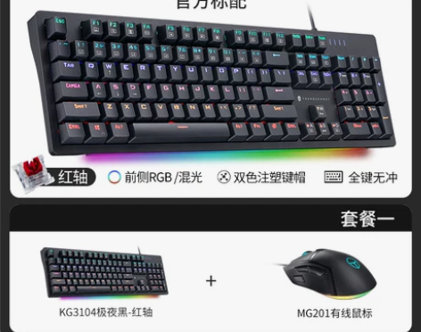 雷神KG3104电竞游戏机械键盘 感兴趣的...