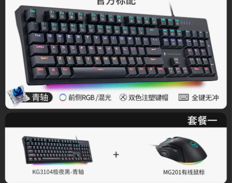 雷神KG3青轴红轴茶轴电脑104键 单键盘...