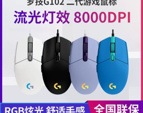 罗技G102二代有线游戏机械电竞专业鼠标g...