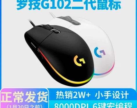 国行罗技g102二代游戏鼠标有线rgb背光...