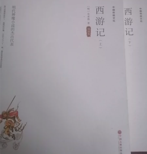 西游记初中必读书目，95新就看过两次，#聊...