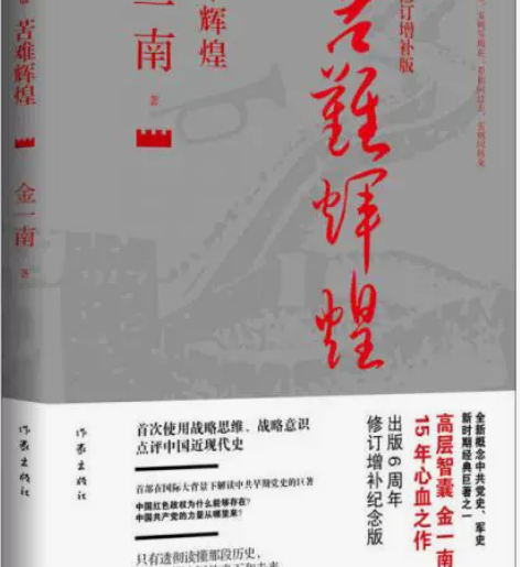 正版二手 苦难辉煌（全新修订增补版） 作家...