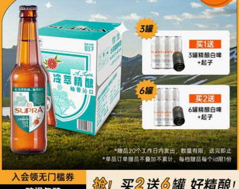 珠江雪堡啤酒 10.5°P低温冷萃精酿27...