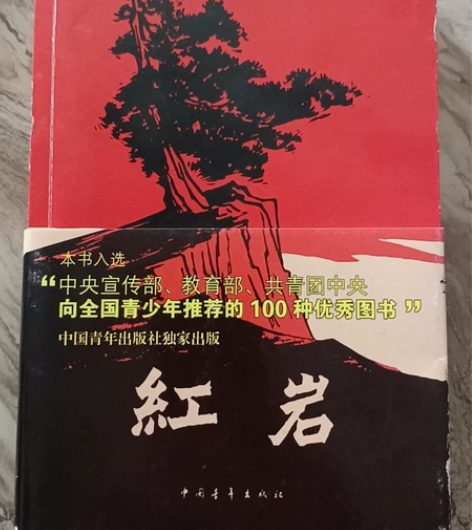 红岩优秀图书，寻找喜欢的朋友 感兴趣的话点...