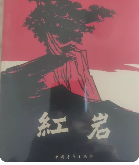 红岩一本 感兴趣的话点“我想要”和我私聊吧...