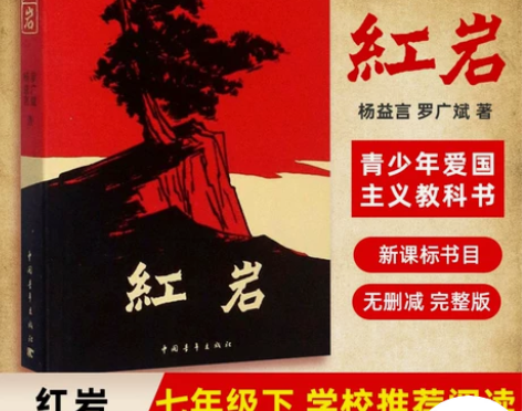 红岩9787500601593 感兴趣的话...