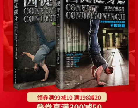 全新为开封 囚徒健身1+2 套装共2册  ...
