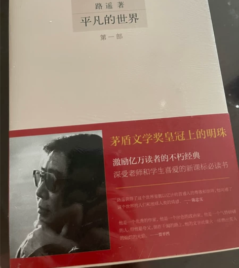 平凡的世界 路遥 新华书店全新全套三本 包...