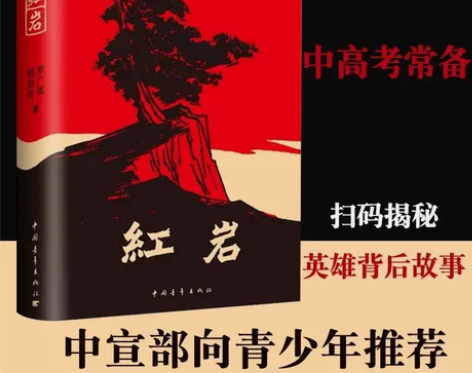 【不包邮】【到付】【可小刀】 书名：红岩 ...