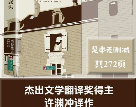 高老头原著无删减全译本法国作家巴尔扎克世界...