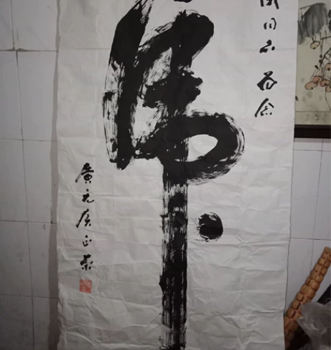 广元书法家侯正荣包真尺寸135ⅹ68厘米四...