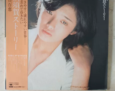 山口百惠7”黑胶唱片SONY CBS出品 ...