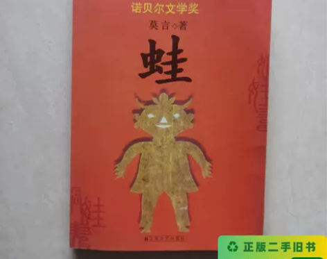 书名称：蛙 书名称：蛙 出版社：上海文艺出...