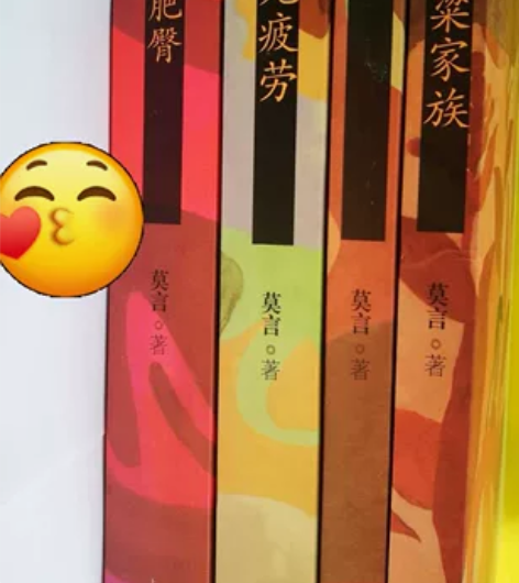 诺贝尔文学奖获得者莫言小说系列，在书店原价...