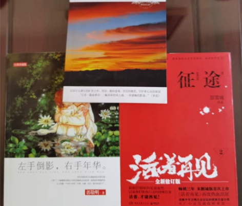 活着再见、呼兰河传、左手倒影右手年华 感兴...