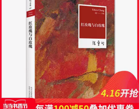每100减50【当当网 正版书籍】张爱玲全...