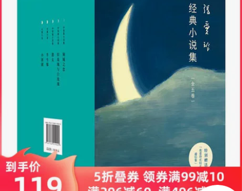 【狂欢价】【当当网+正版包邮】张爱玲作品集共5册… 感兴趣的...