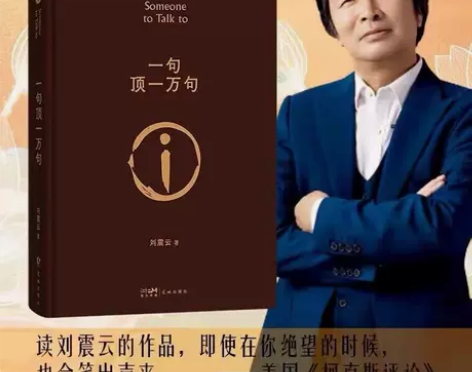 正版现货一句顶一万句 刘震云的书