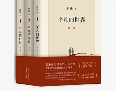 全新包邮 《平凡的世界》全套（共三册） 路...