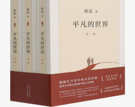 新华书店正版平凡的世界现代当代中国当代