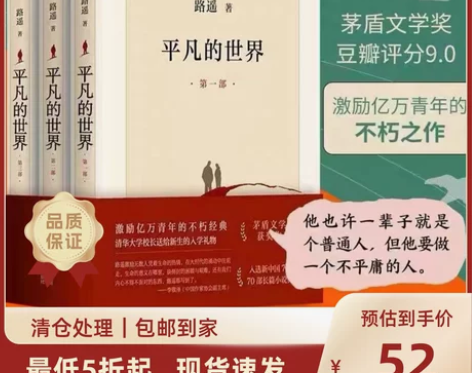 龚俊推荐平凡的世界全三册新版路遥原著书茅盾...