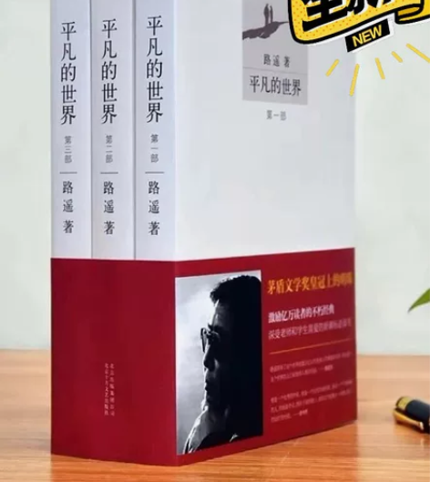 【低价出售】《平凡的世界》全套三本路遥作品...