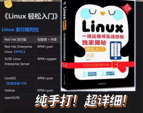 电子笔记｜｜Linux轻松入门 纯手打笔记...