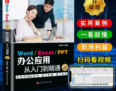 从入门到 正版word excel ppt...