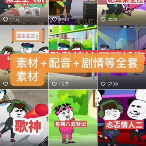 2023热门的沙雕动画制作，内含有教程、素...