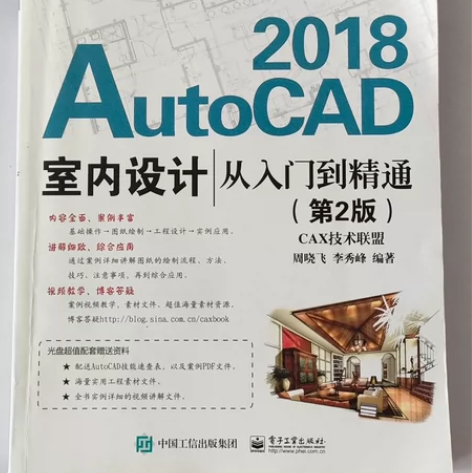 AutoCAD2018室内设计从入门到精通...