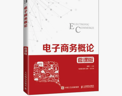 物流管理 电子商务法律法规 工商管理类书籍