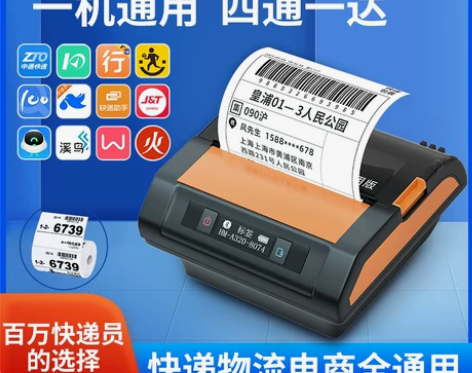 汉印A300蓝牙快递便携式打印机快递员打单...