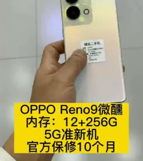OPPO  Reno9   5G精品二手机...