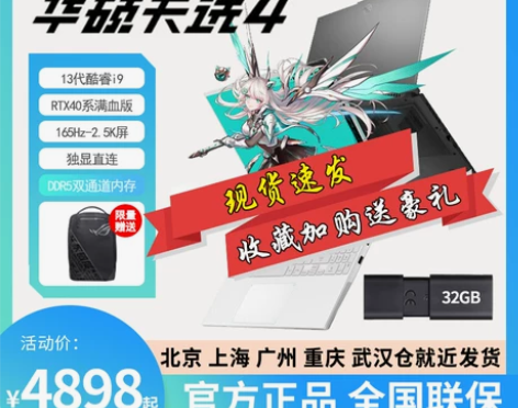 华硕天选3代12代酷睿天选4电竞笔记本电脑...