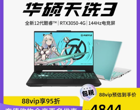 自营华硕天选3天选2笔记本电脑第12代酷睿...